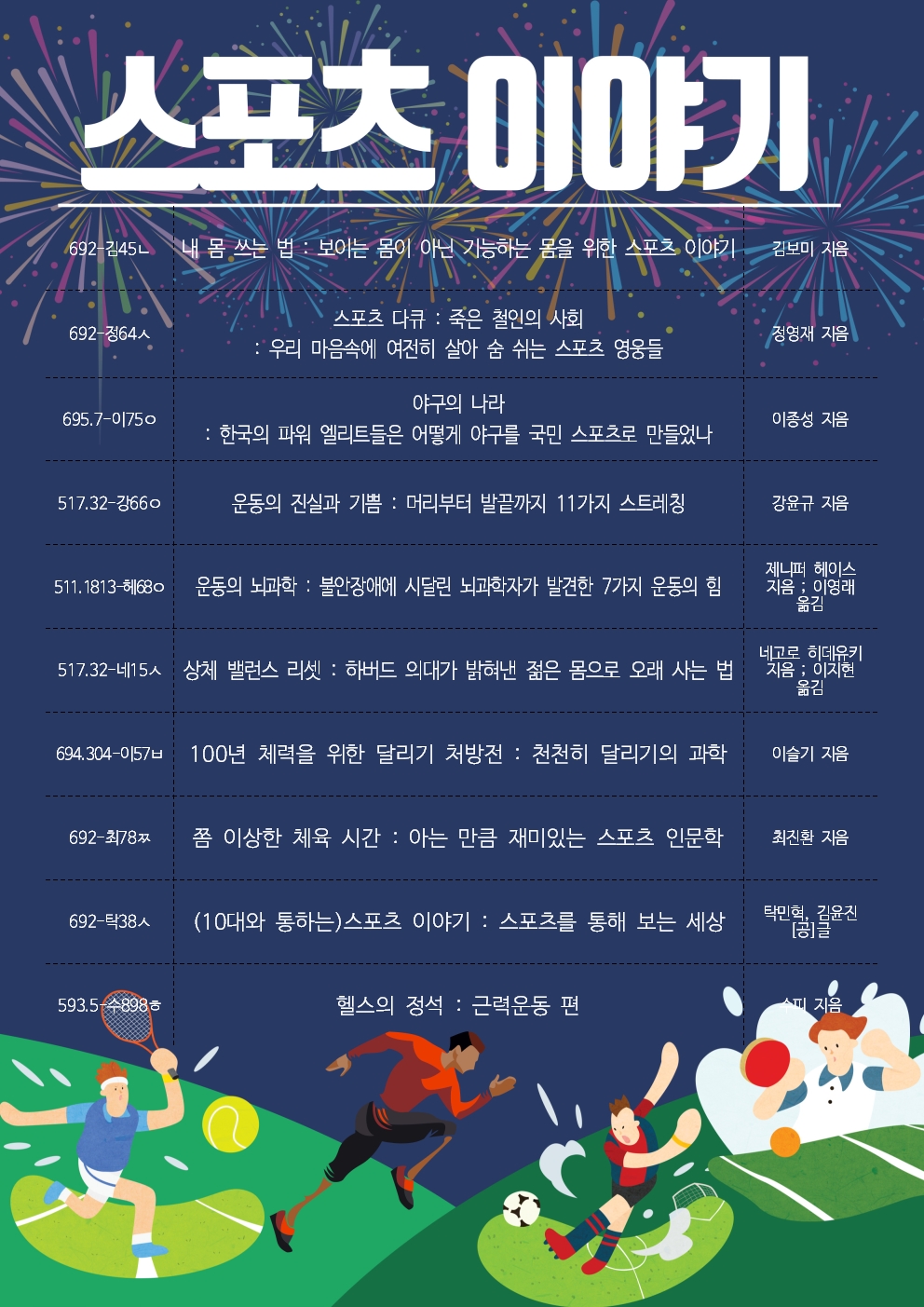 9월도서전시안내문(스포츠).jpg